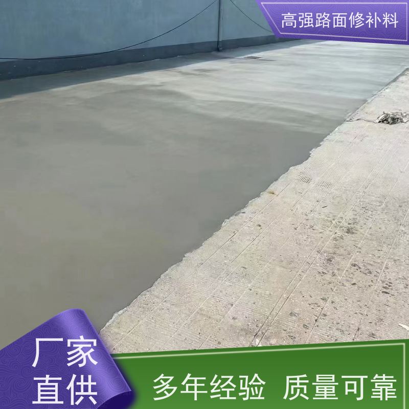 水泥路面麻面修补料 包工包料 品质保证 长期生产供应 特固