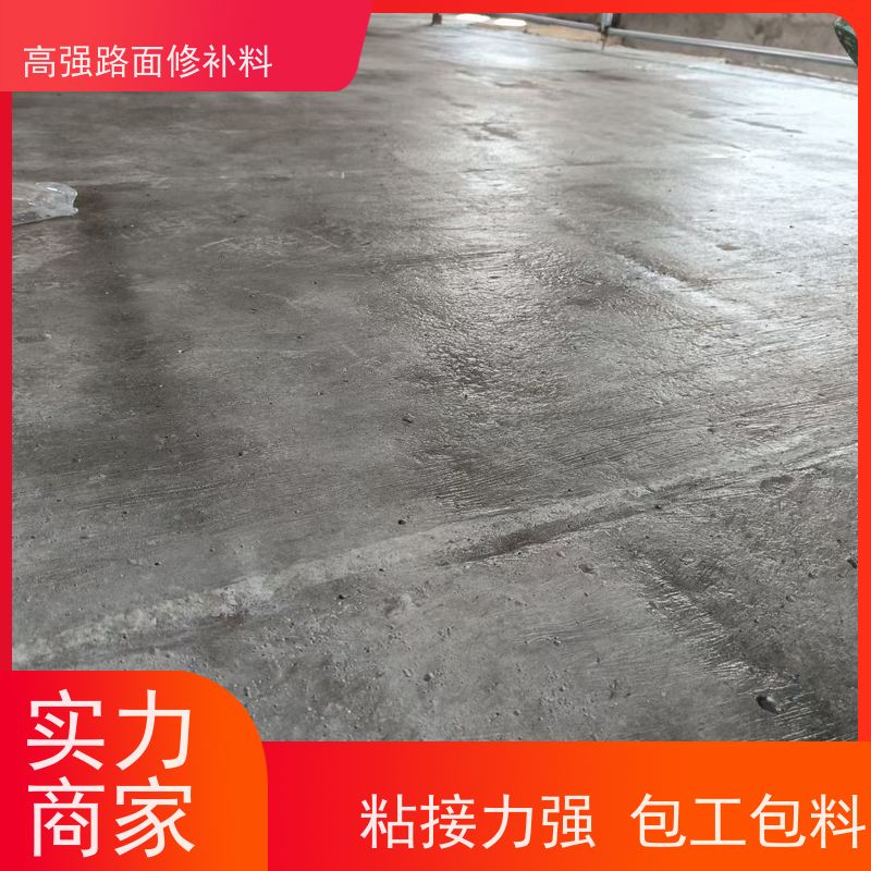 路面快速修补料 包工包料 品质保证 长期生产供应 特固新型建材