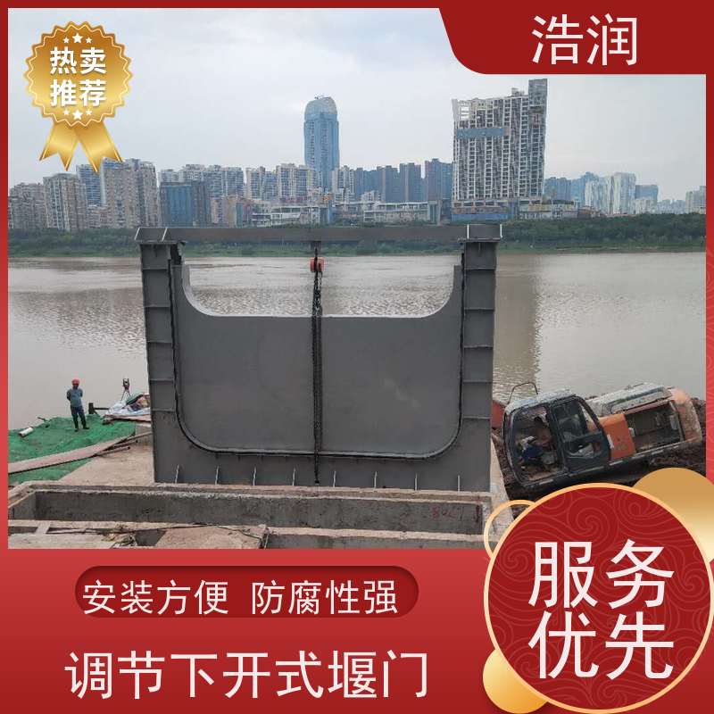 浩润 液压下开式堰门 结构稳固 抗压好 性价比高