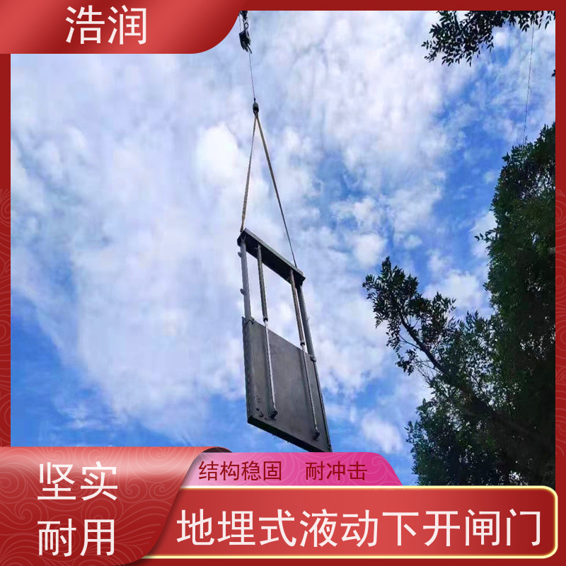 浩润 304不锈钢液动限流闸门 安装方便 坚固耐用 品质可信