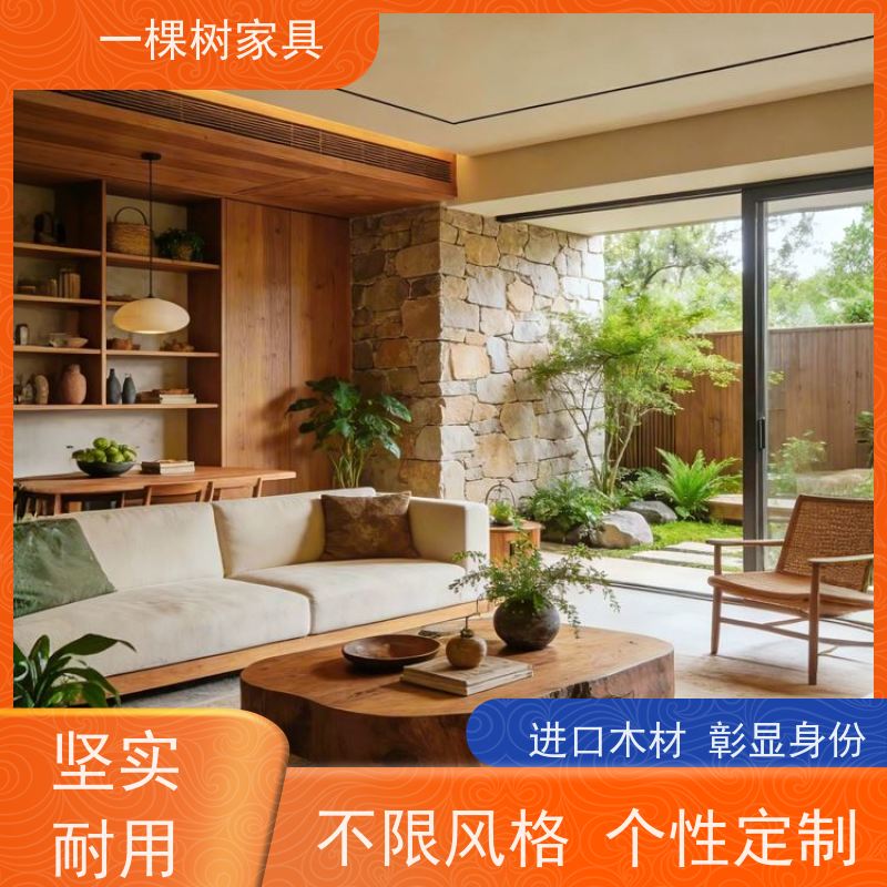 一棵树家居 侘寂风装修 定制家具品牌 传统工艺 匠心传承