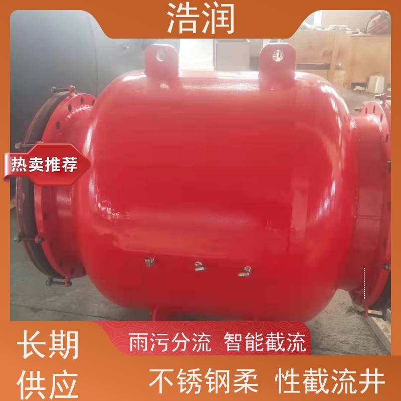 浩润 内置式柔性截流装置 运行平稳 做工精细 品质可信