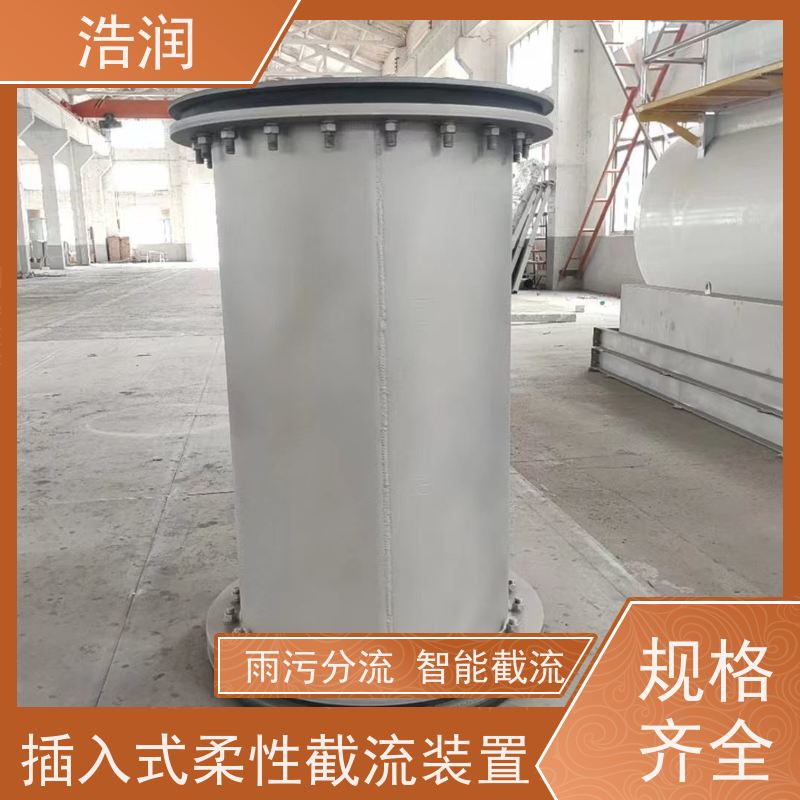 浩润 气动柔性截污装置 处理污水量 10-8000m3/h 性能稳定