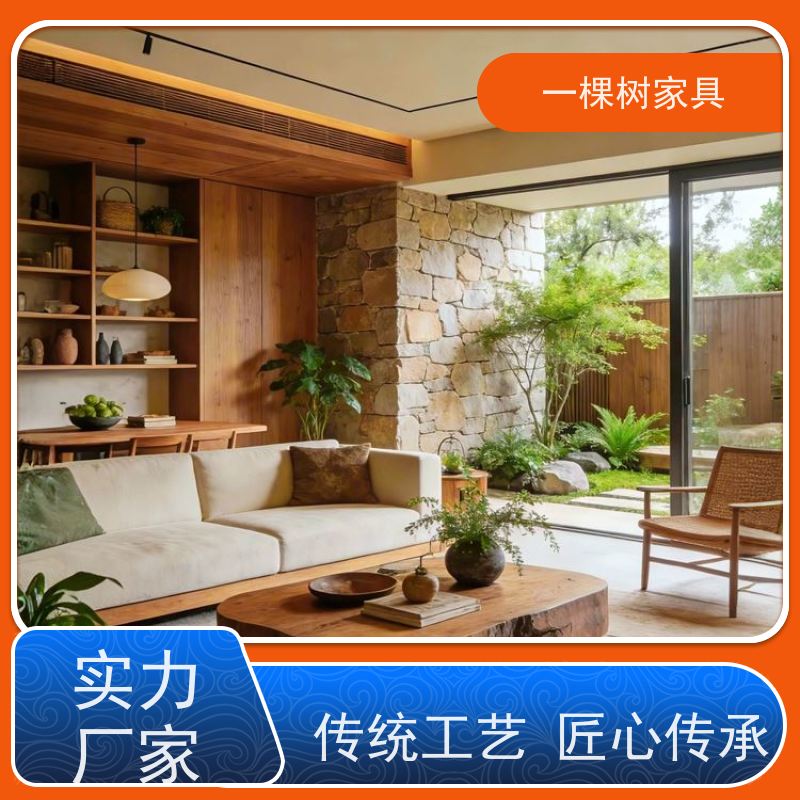 一棵树家居 侘寂风装修 全屋家具定制 传统工艺 匠心传承