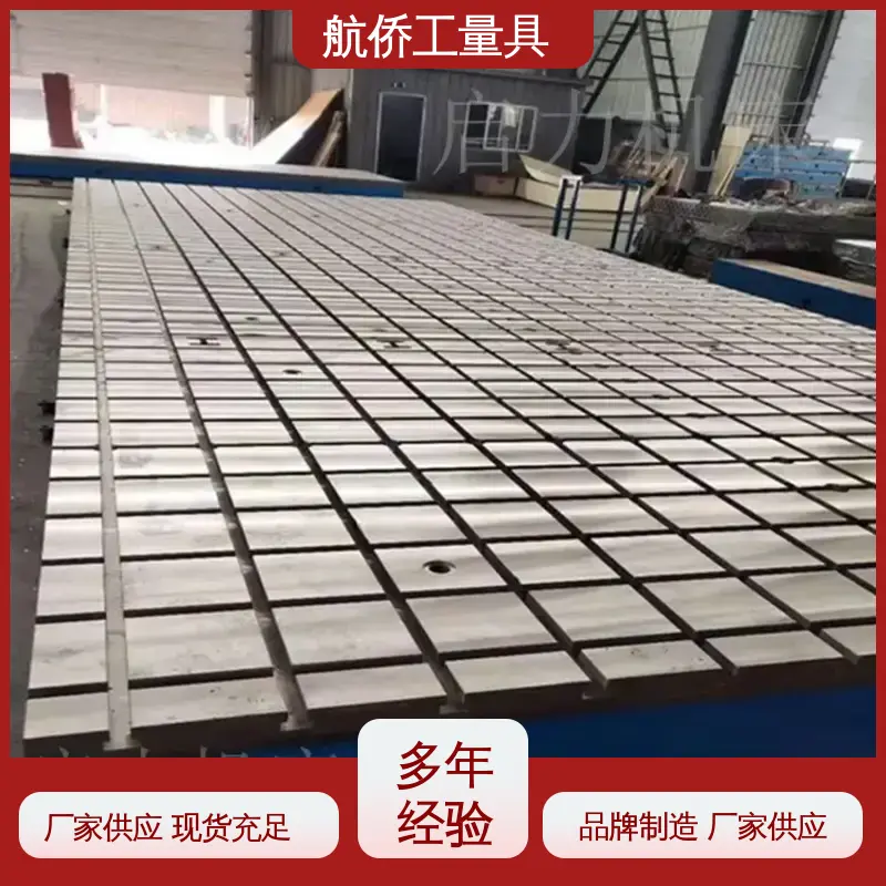 汽车制造用 来图定制 机器人焊接工装 车间铸铁基础平台 航侨生产