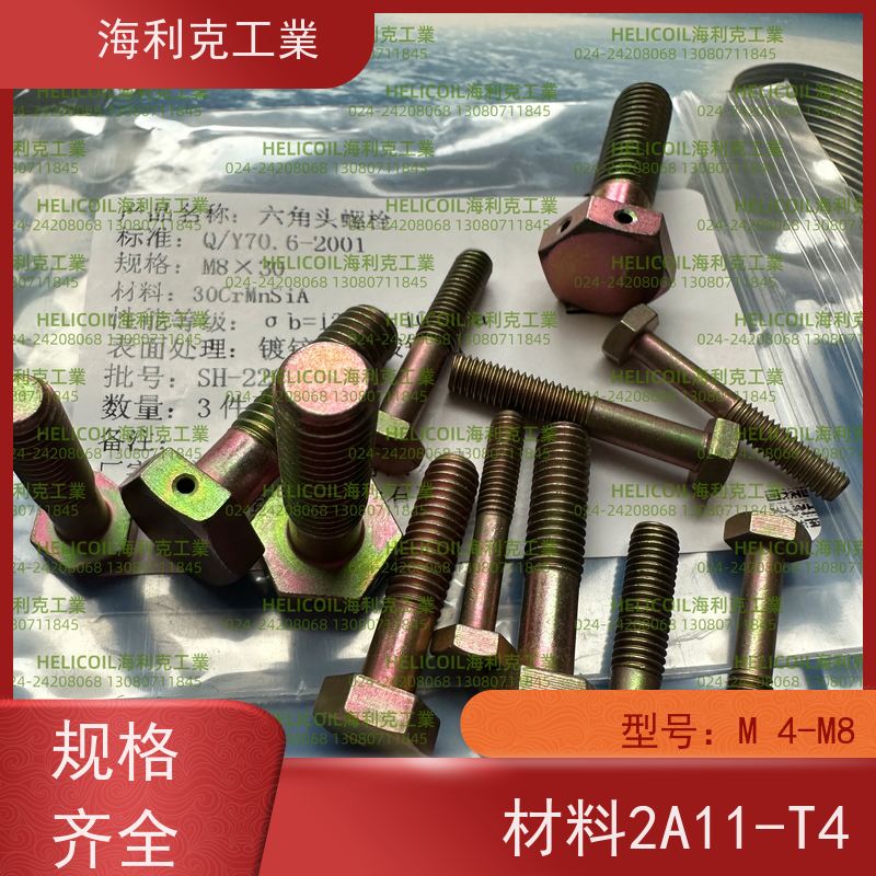 海利克精工制造 Q/Y72.1~72.3—2001 六角头螺栓30CrMnSiA 45# M2