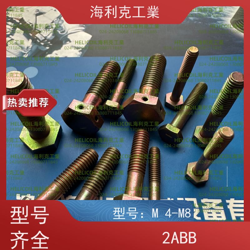 海利克工業 Q/Y72.1~72.3—2001 六角头螺栓30CrMnSiA HPb59-1 M2