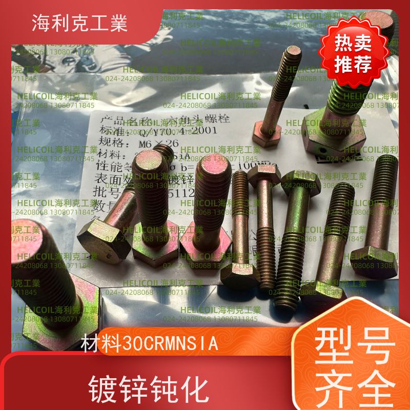 海利克工業 Q/Y70.16-2001 六角头螺栓 2A11-T4 M6M8