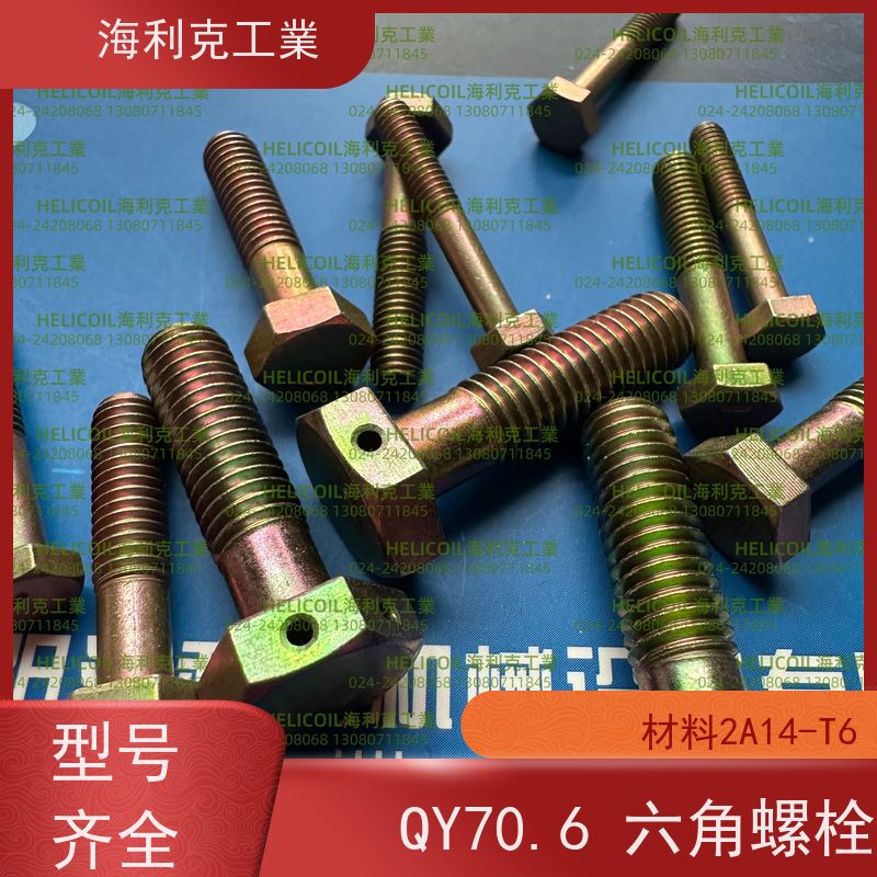 海利克工業 YC011~0123—1988 六角头螺栓 45# M4M5