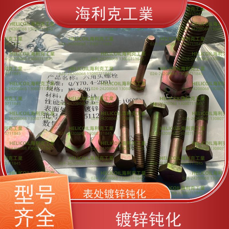 海利克精工制造 Q/Y70.16-2001 六角头螺栓 2A11-T4 M4M5