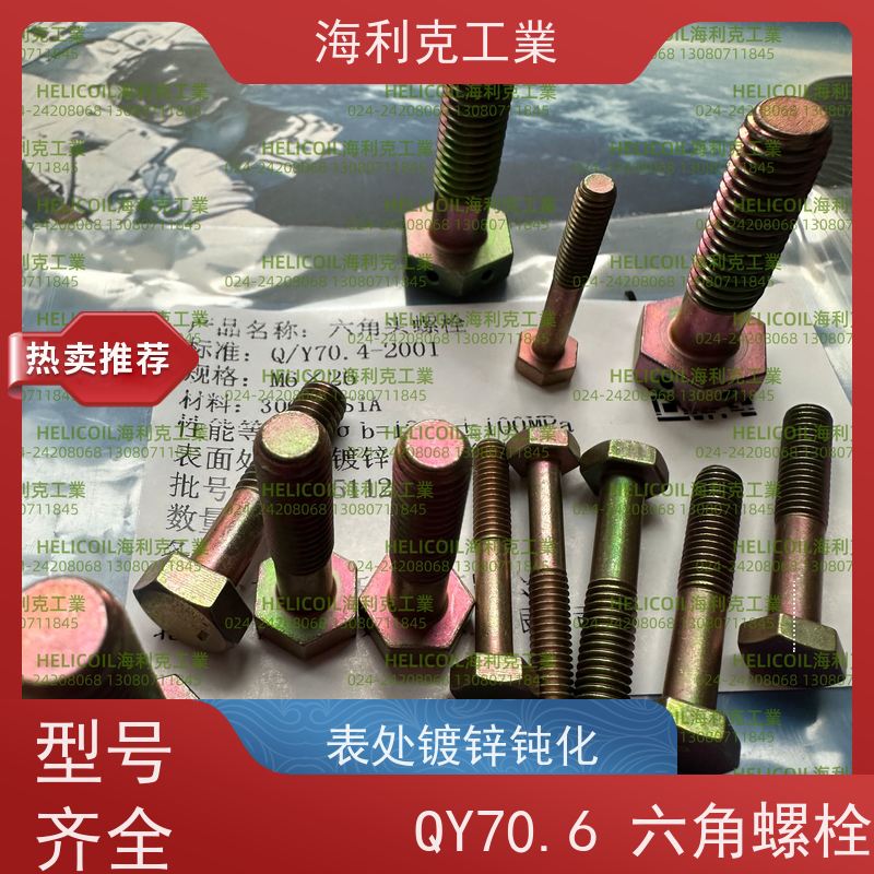 海利克精工制造 YC011~0123—1988 六角头螺栓 2A11-T4 M3M10