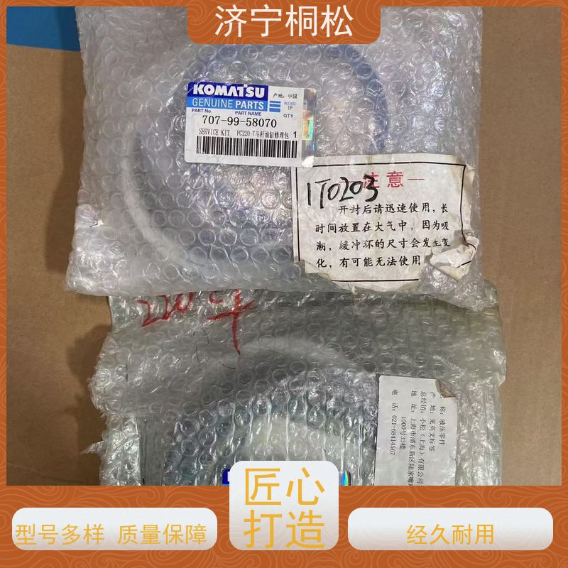 桐松机械 斗杆油缸修理包707-98-48610 质量无忧 根据机型提供