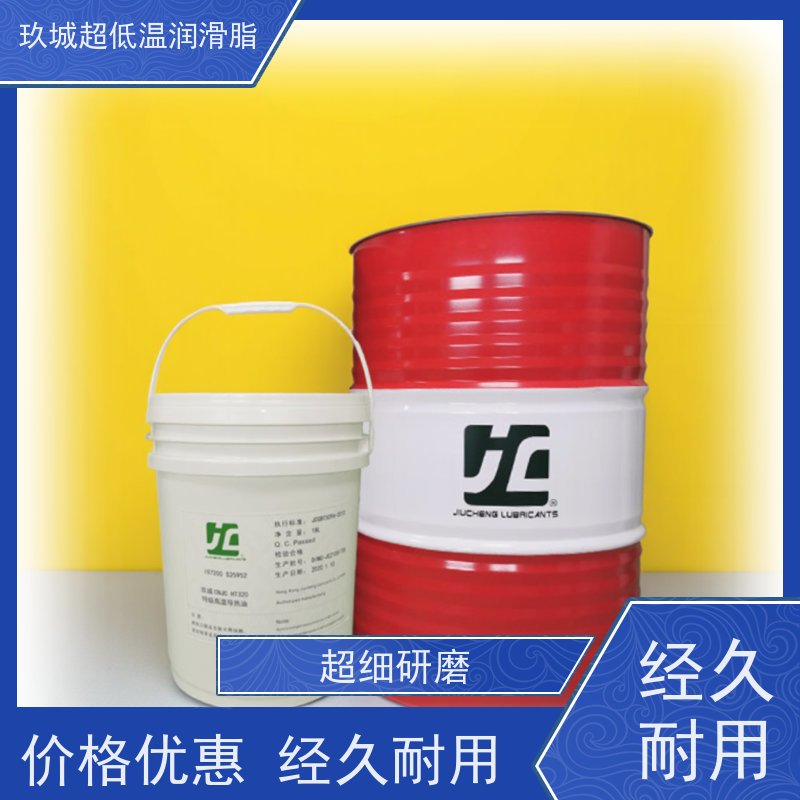 苏州玖城 零下196度超低温润滑脂 ISO认证企业 多年极端工况润滑经验