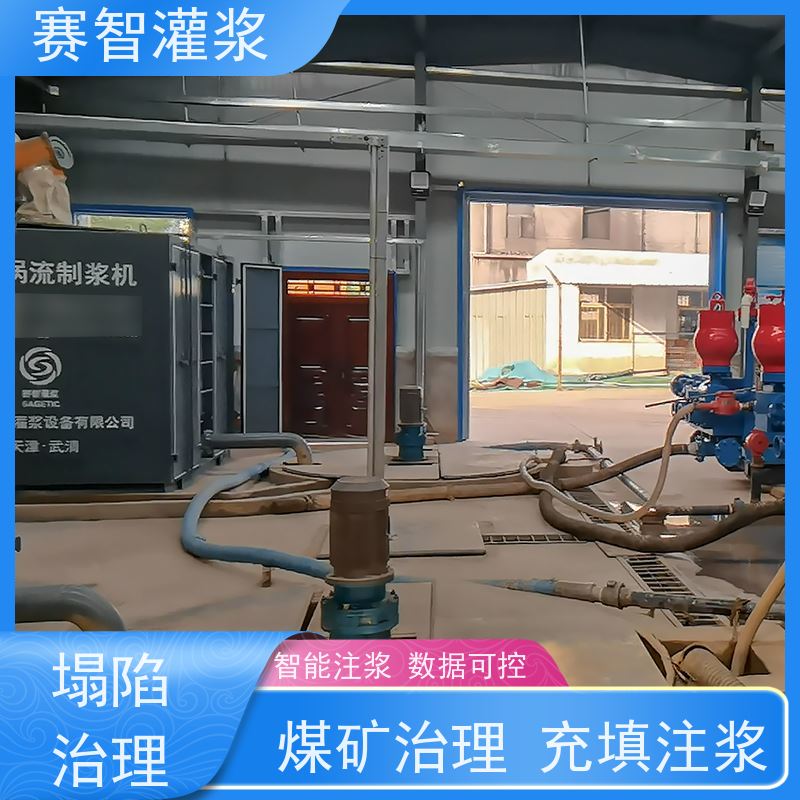 赛智灌浆 智能化制浆机 流态固化土搅拌站 地铁盾构注浆 移动方便