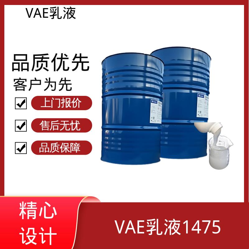 丹沛化工 VAE乳液1496 乙烯含量 16±2% 厂家制造供应