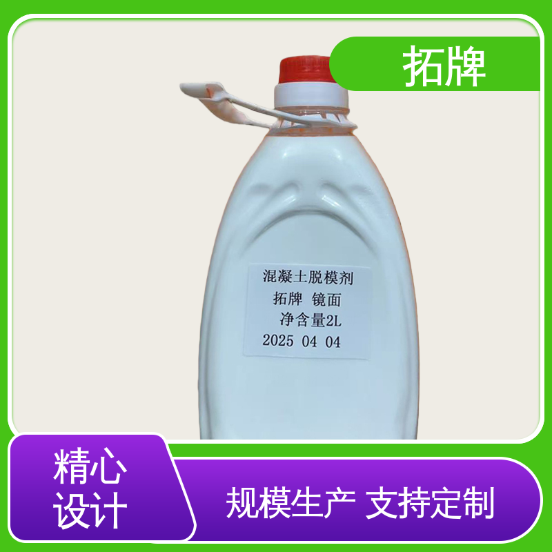 拓牌 建筑脱模剂 消除混凝土表面大部分气泡 一站式服务