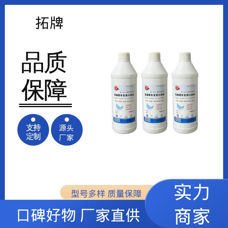 拓牌 车用防冻液 乙二醇冷却液 多年生产经验 车辆润滑油