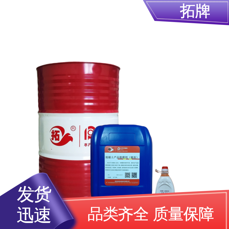 拓牌 pvc脱模剂 消除混凝土表面大部分气泡 产品线齐全 
