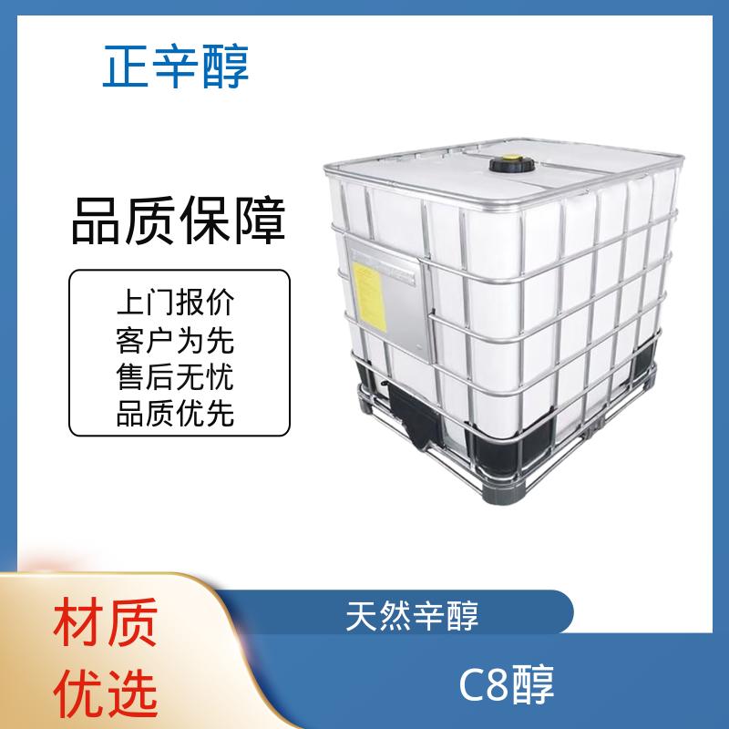 丹沛化工 辛醇标准品 开杯闪点178℉ 源头厂家制造供应