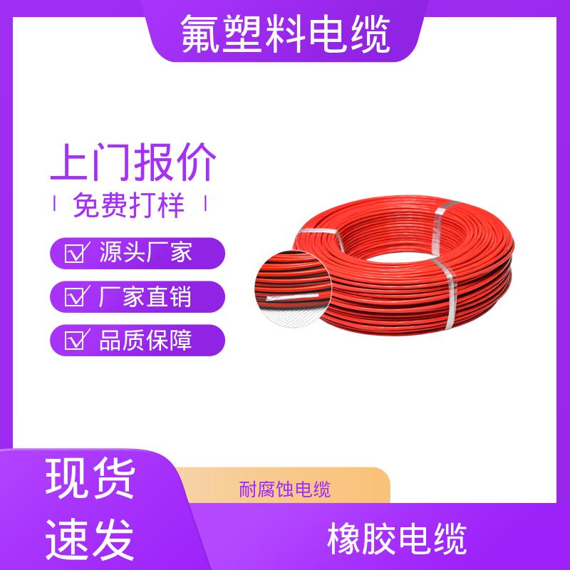 恒鑫 氟塑料电力电缆 拉伸强度 ≥15MPa 厂家直发 可定制