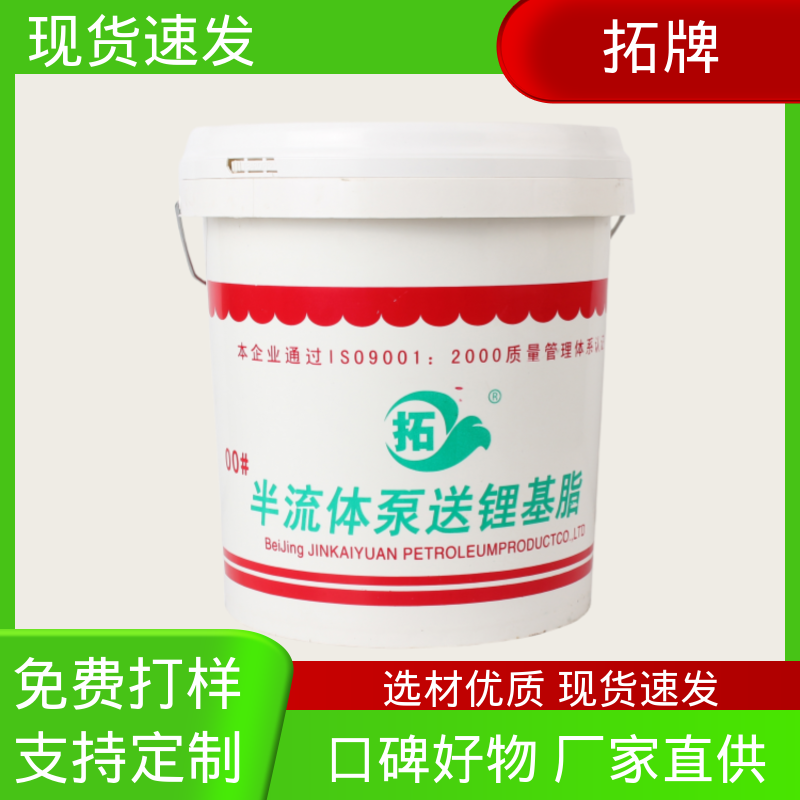 拓牌 品质保证 -20°C~120°C都可用 半流质锂基润滑脂