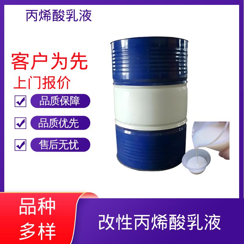 丹沛化工 硅丙乳液 固含量 38%-55% 实力厂家 品质优越