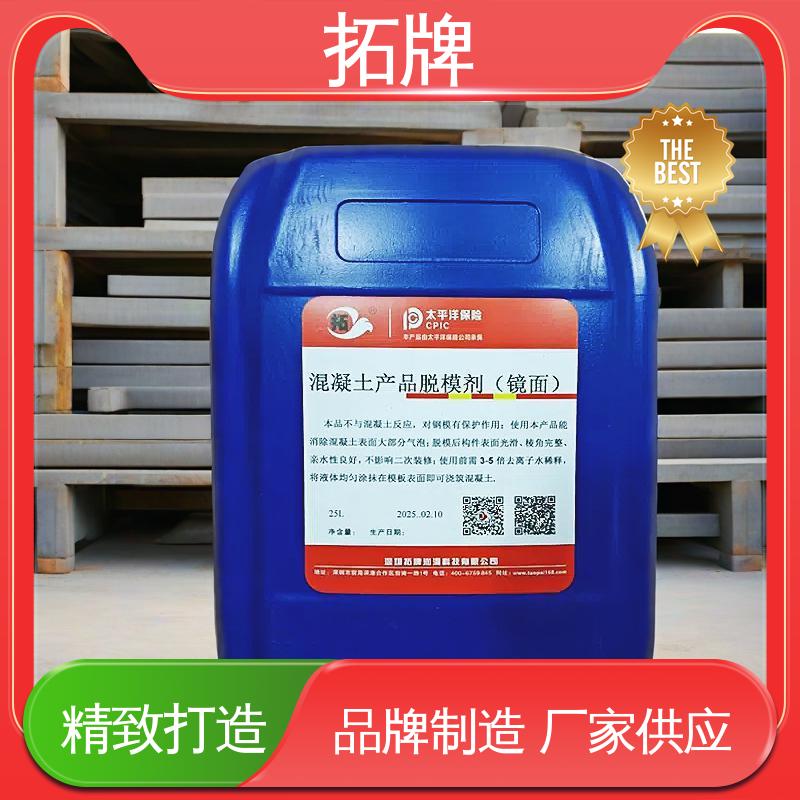 拓牌 人造板脱模剂 消除混凝土表面大部分气泡 适用范围广 