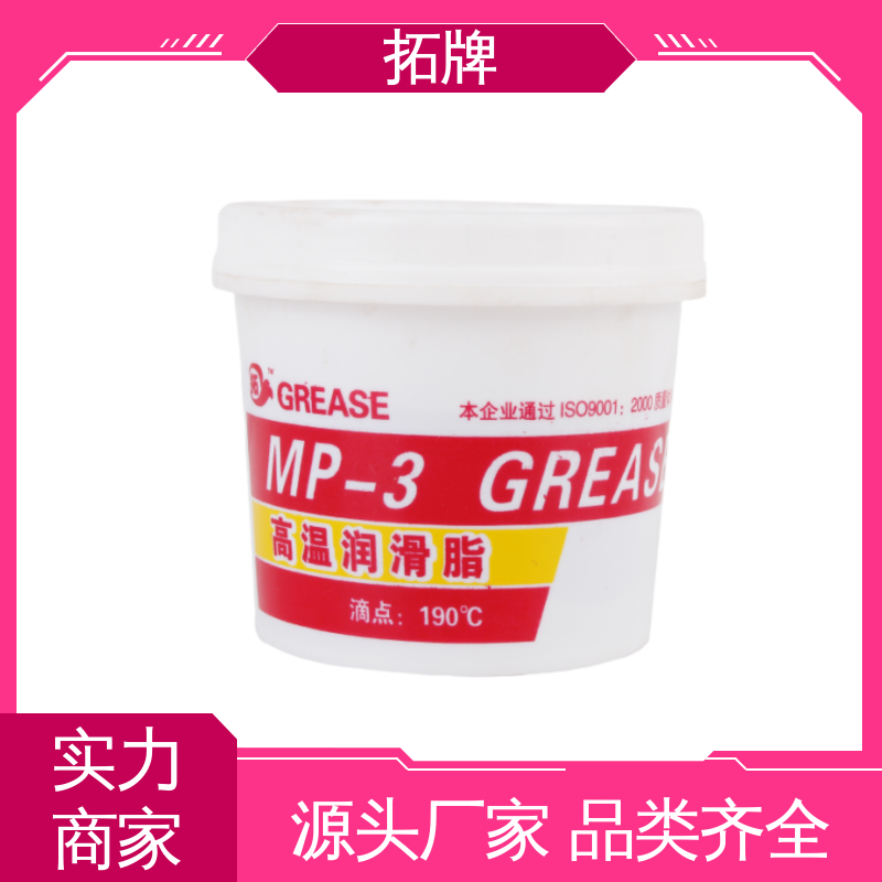 拓牌 采用精制矿物油 轴承高温润滑脂 一站式服务 