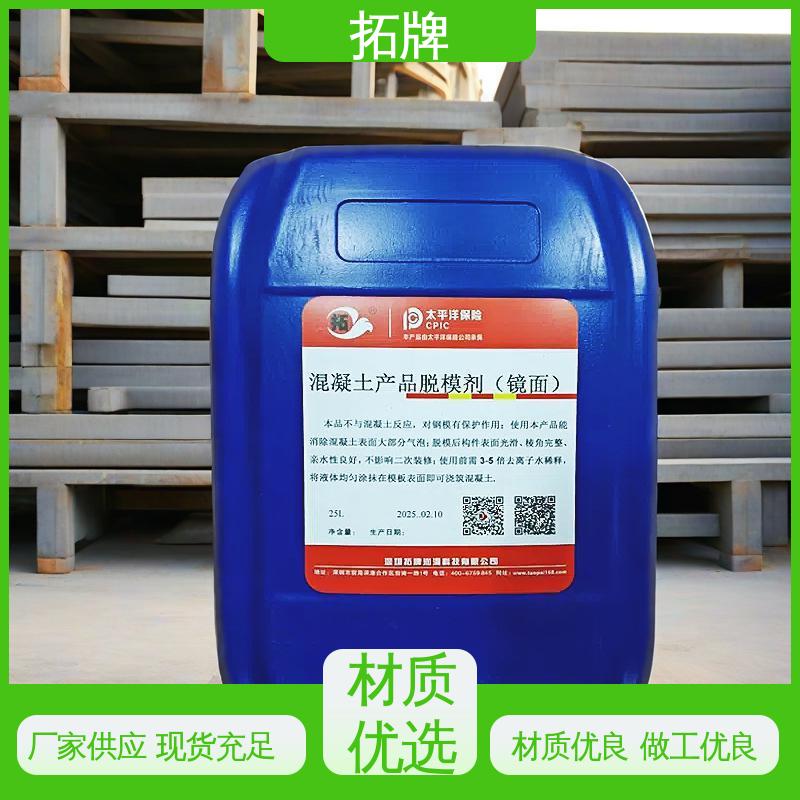 拓牌 半永久脱模剂 消除混凝土表面大部分气泡 使用方便