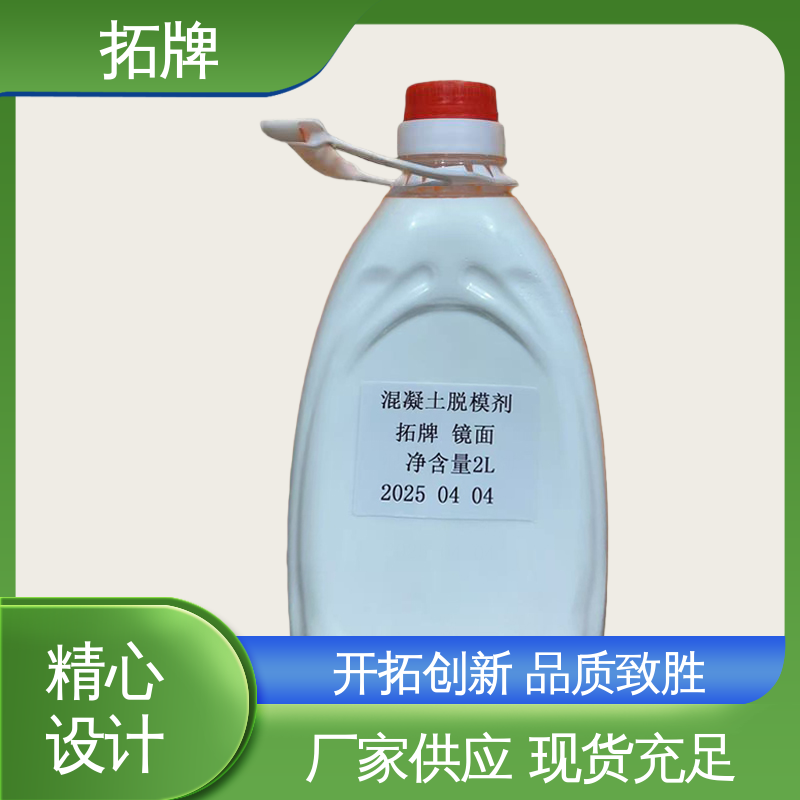 拓牌 红冲脱模剂 消除混凝土表面大部分气泡 源厂发货 