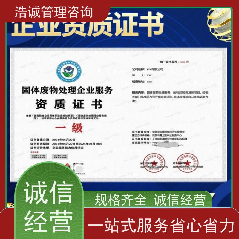浩诚咨询代办 非金属废料回收 能力等级证书 正规机构颁发