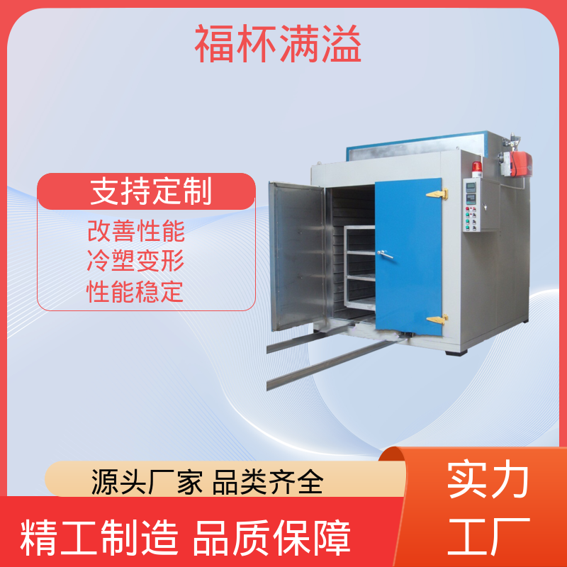 高温固溶淬火炉 铝时效炉 使用寿命长 福杯满溢