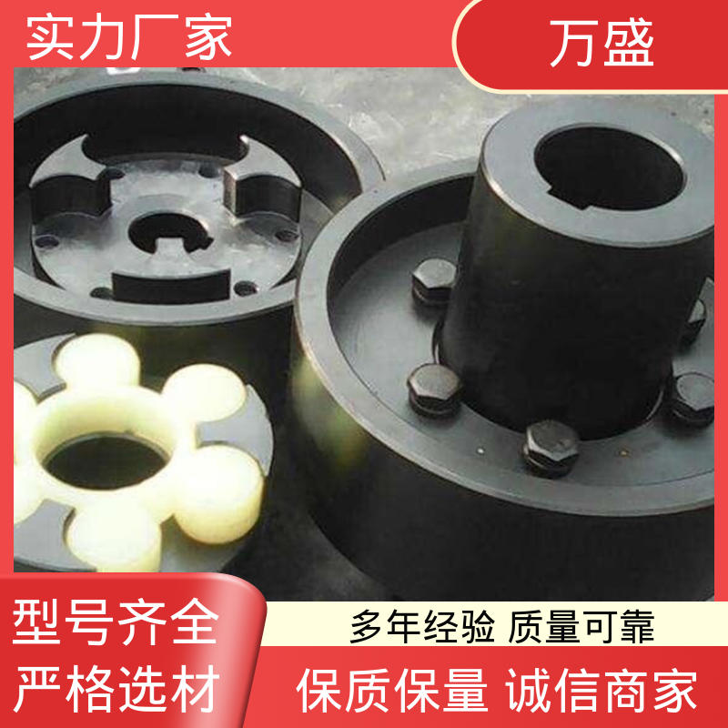 万盛 星型联轴器 夹紧型弹性联轴节 钢性爪式大扭矩