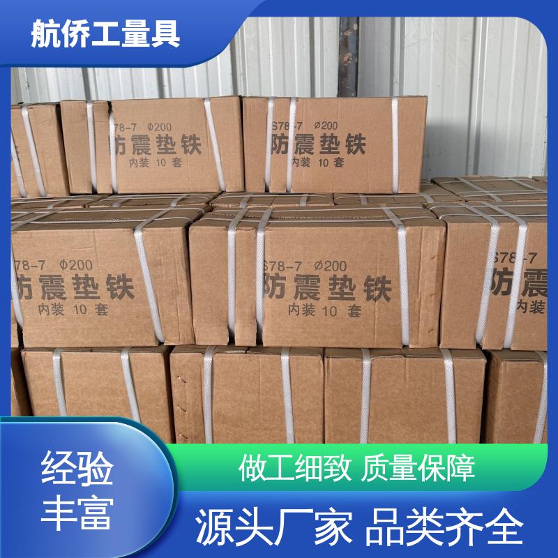 支持定制 导轨式机床用 整体加厚不易变形 S83系列防震垫铁 航侨生产