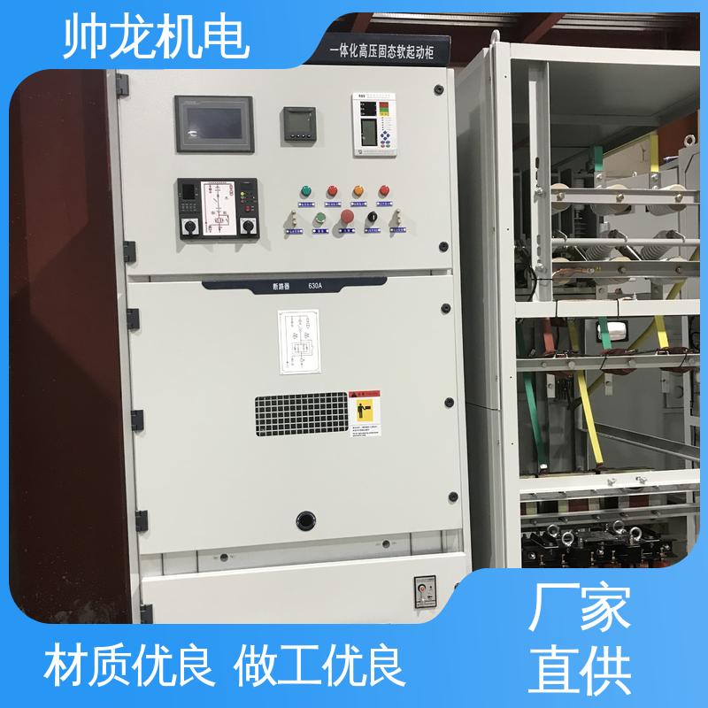 帅龙 一体化软起动柜 保护电机 远程控制 操作简单 免维护 水泥厂/泵站