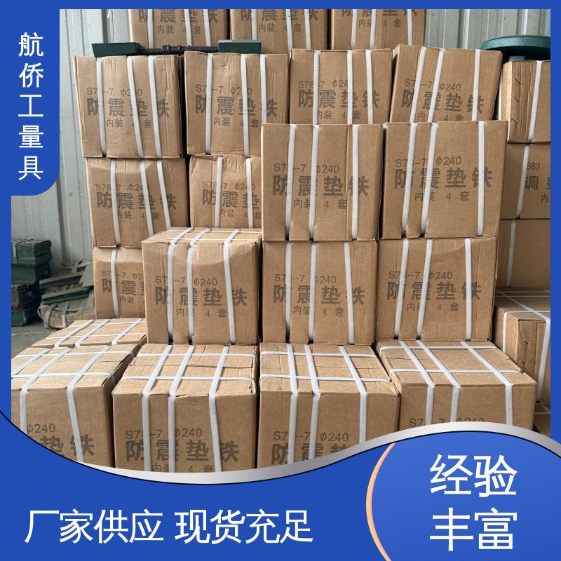 型号全 S83系列防震垫铁 重型精密机床用 多种规格可选 航侨供应