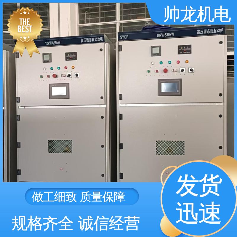帅龙 降低电流 稳定启动 固态软起动柜 经济实惠 售后完善 水泥厂/泵站