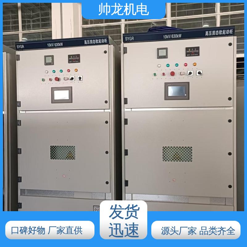 宁 夏 资质齐全 高效稳定 固态软起动柜 纺织厂/渣浆泵 操作简单 免维护
