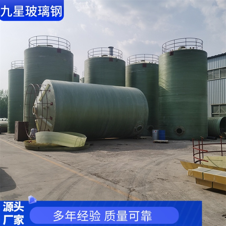 九星 厂家直供 玻璃钢软化水罐 石油化工用 耐腐蚀承重强耐高温