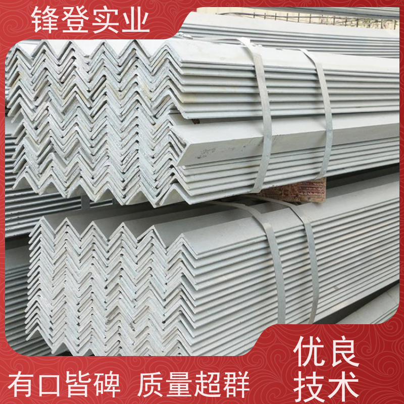 锋登实业 热镀锌角钢 加工定制 适应性强 Q235D 房屋建筑用