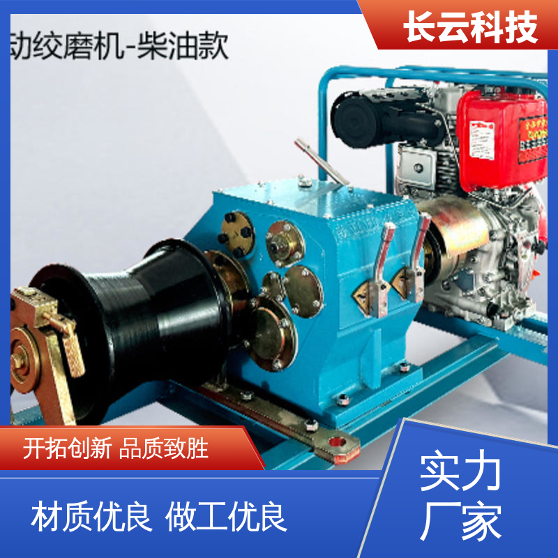  绞磨机型号 长云科技力箭5号 多档可调方便快捷 