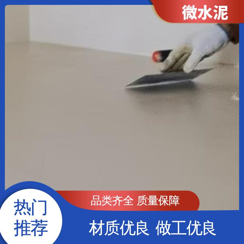 威乐森 规格尺寸 室外微水泥 地面 3–4天 源头厂家 品类齐全