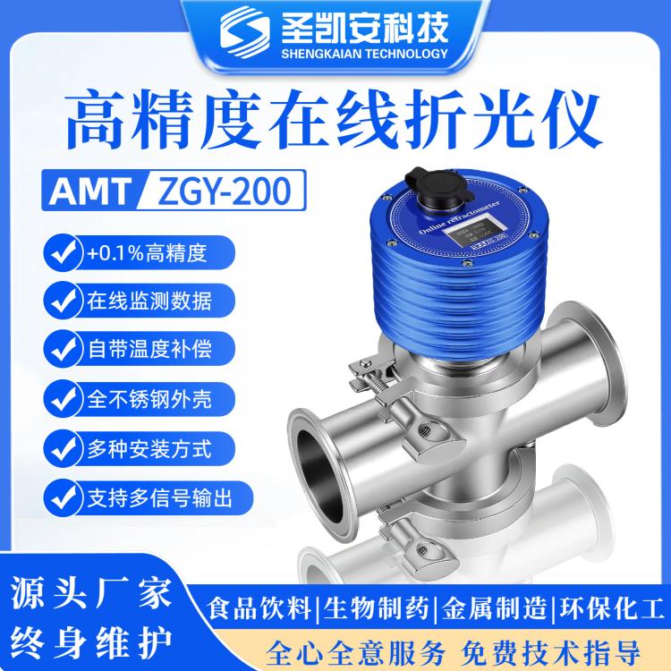 高精度在线折光浓度仪实时监测流体折射率转换浓度带温度补偿检测
