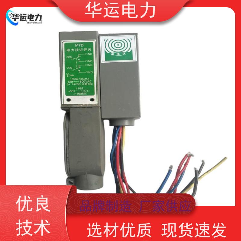 华运电力 限位开关 齐全型号 防水 防尘 防潮 防爆 长寿命 免维护