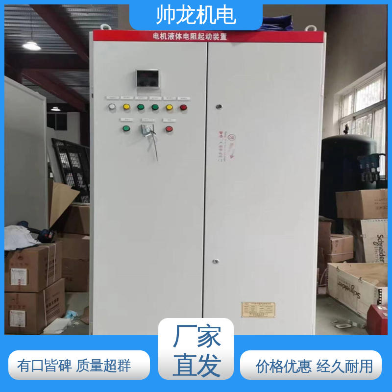 软起动控制柜 水箱坚固 反应迅速 厂家供应 品牌制造 湖 北帅龙机电