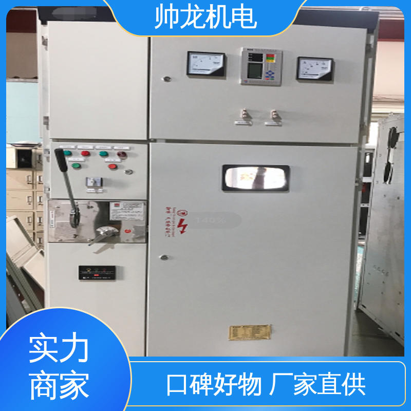 开关柜 支持定制 售后保证 安全性高 结构紧凑 配电室专用 帅龙