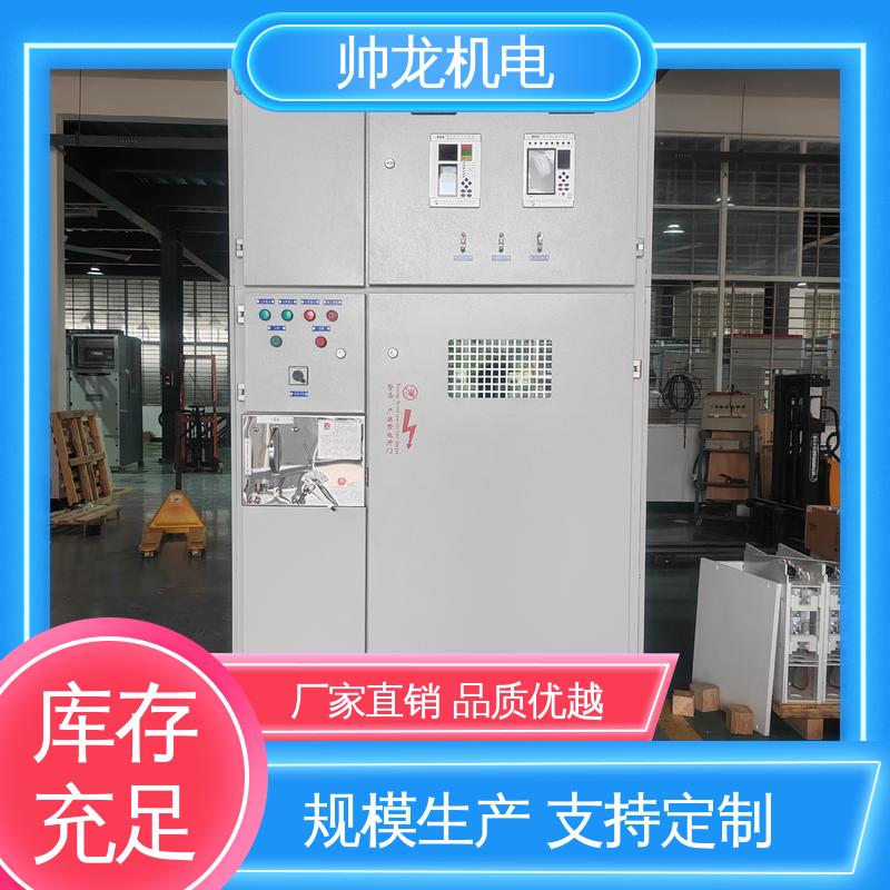 运行稳定 平稳可控 快速响应 一站式服务 6kv高压 馈线柜 帅龙机电