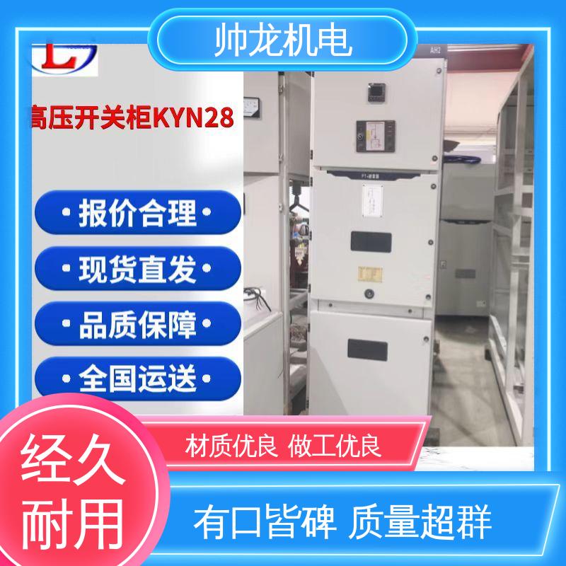 浙 江 运行稳定 平稳可控 厂家供应 品牌制造 金属铠装移开式开关柜 高压
