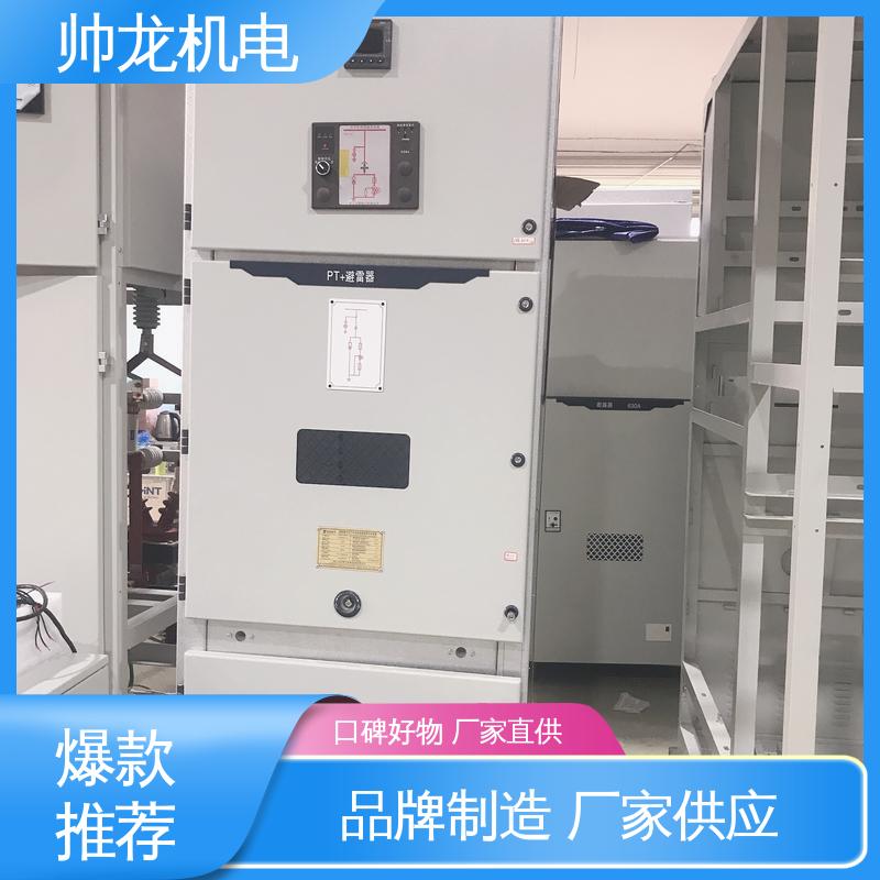 帅龙 厂家供应 品牌制造 环网柜 安全性高 结构紧凑
