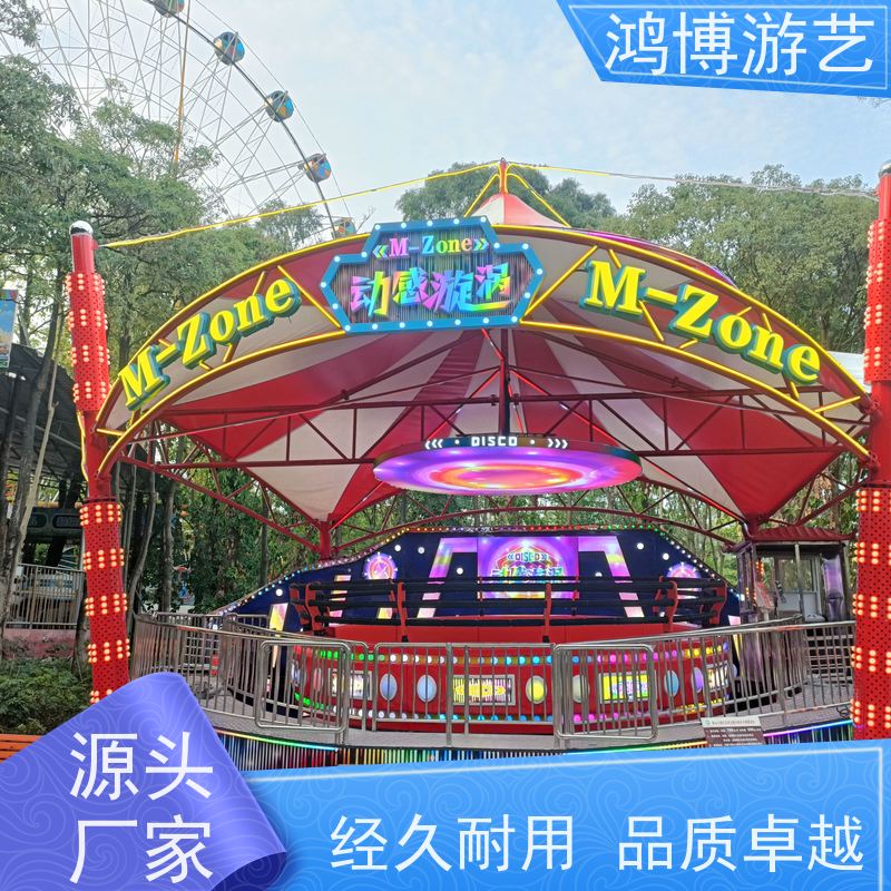 鸿博游艺 公园迪斯科转盘 大型户外游乐场设备 可定制